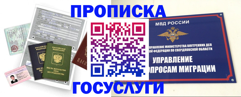 временная регистрация гарантия в Реутове