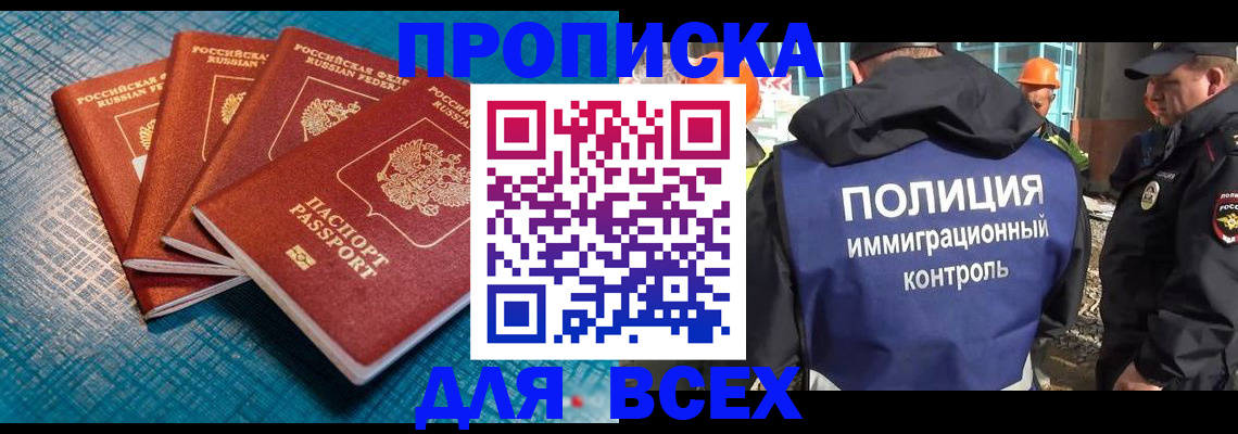 регистрация в Реутове