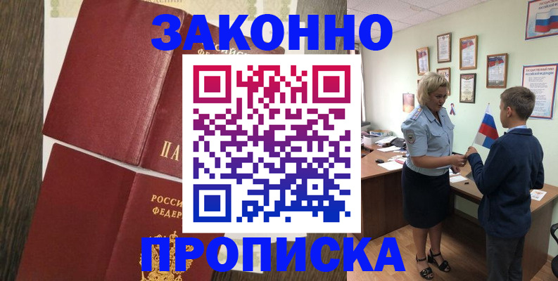 временная регистрация гарантия в Реутове