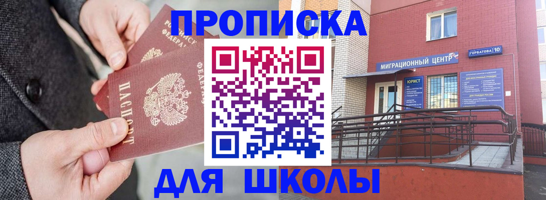 прописка гарантия в Реутове